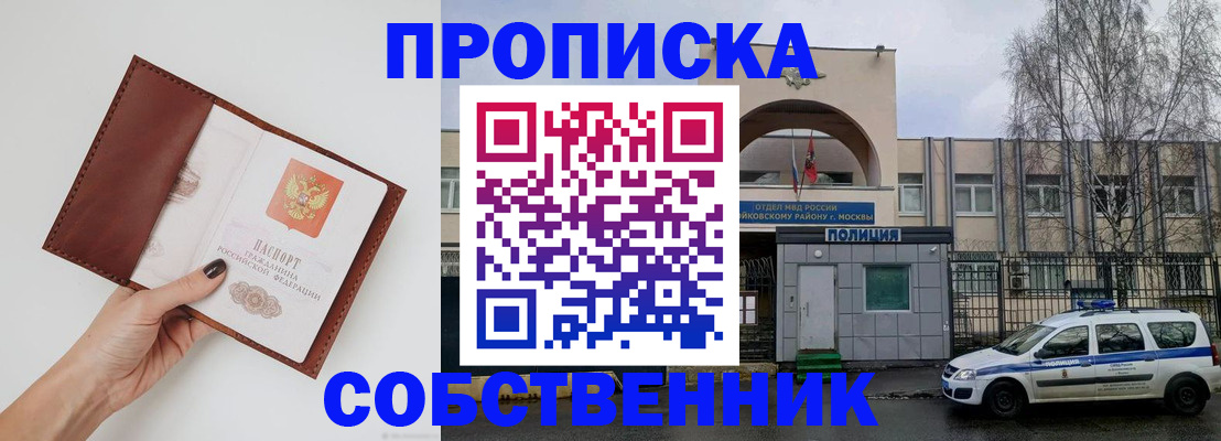 прописка ребенка в Мценске