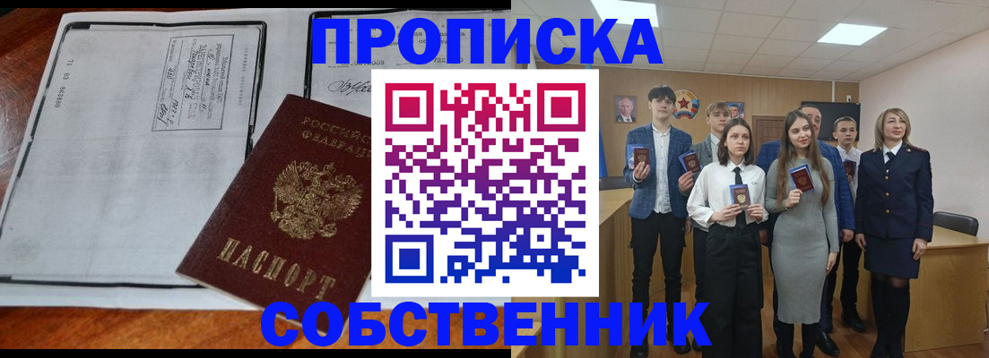 прописка законно в Мценске