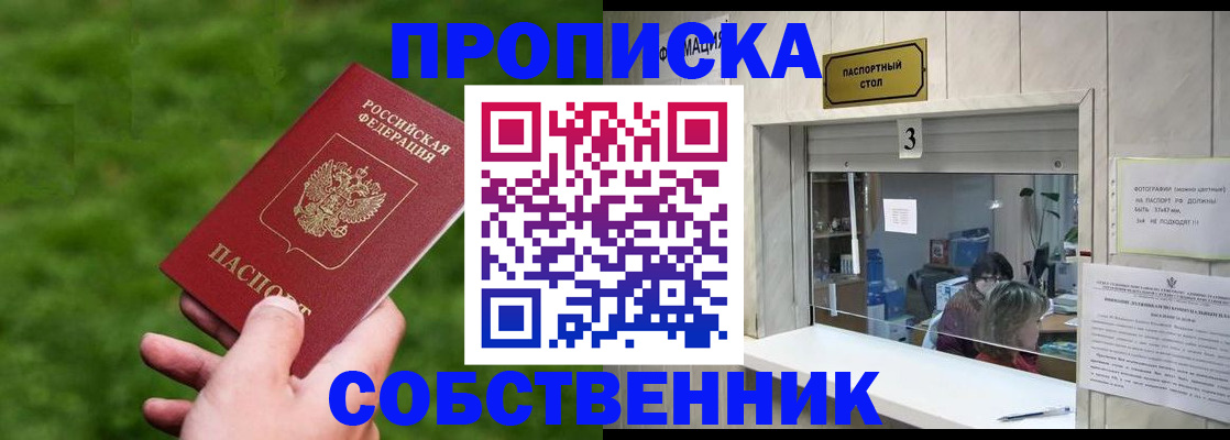 прописка поиск в Мценске