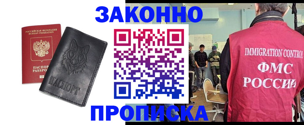 где прописаться в Мценске