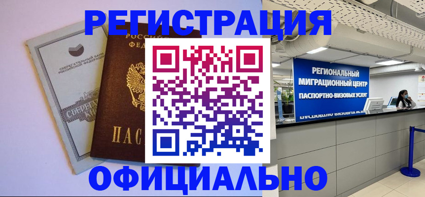 временная регистрация купить в Мценске