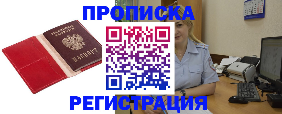 прописка в Мценске