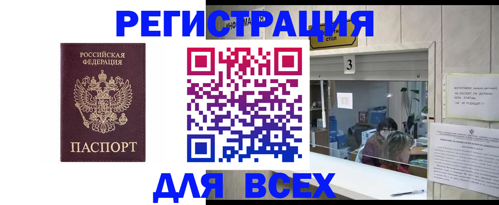 прописка 2025 в Мценске