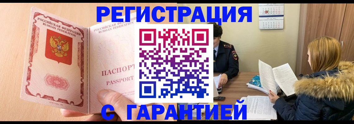временная регистрация адрес в Мценске