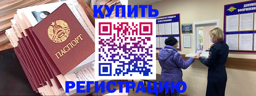где прописаться в Мценске
